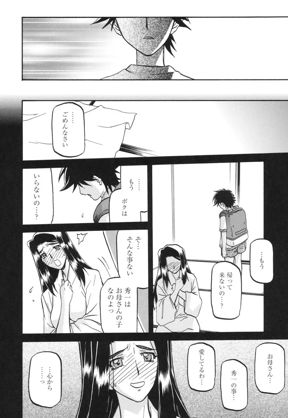 沙雪の里 Page.253