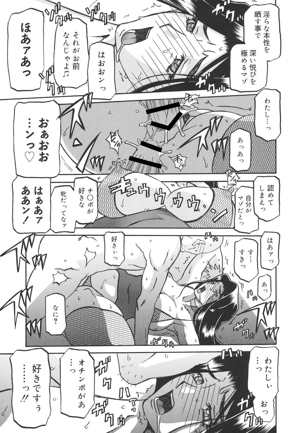 沙雪の里 Page.256