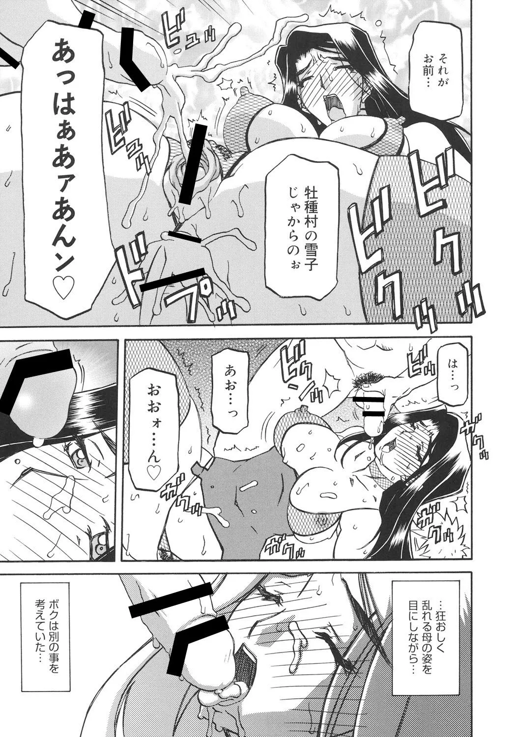 沙雪の里 Page.258