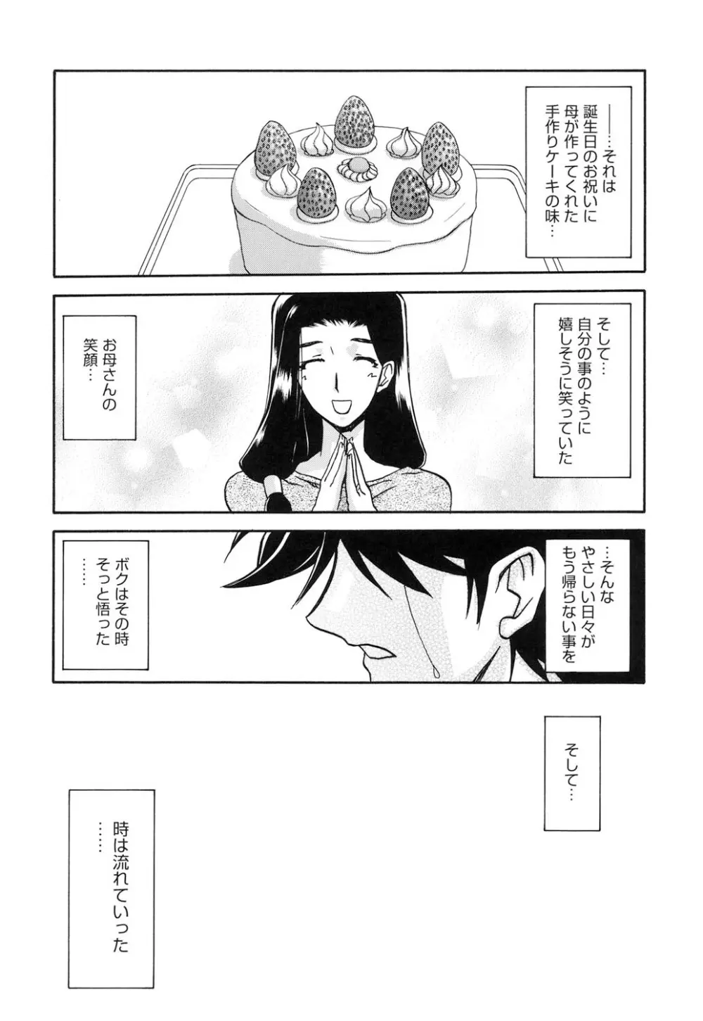 沙雪の里 Page.259