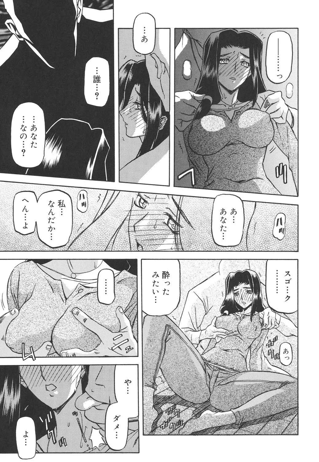 沙雪の里 Page.26
