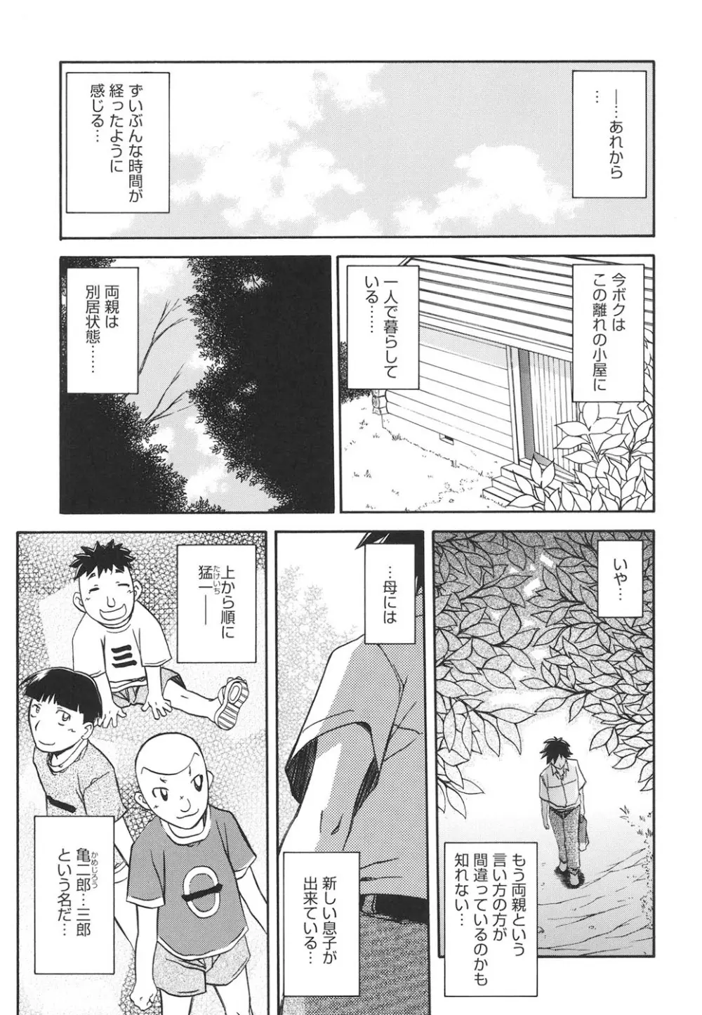 沙雪の里 Page.260