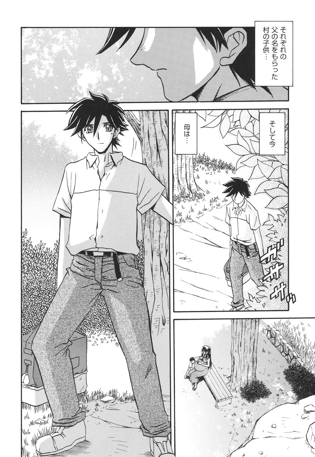 沙雪の里 Page.261