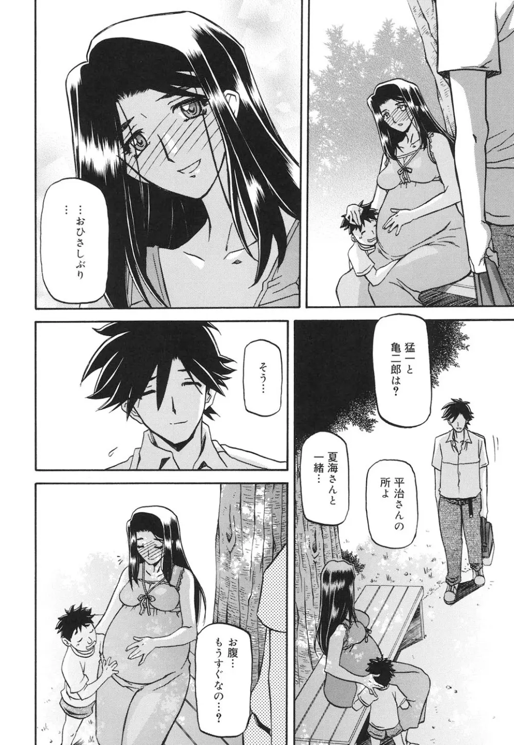 沙雪の里 Page.263