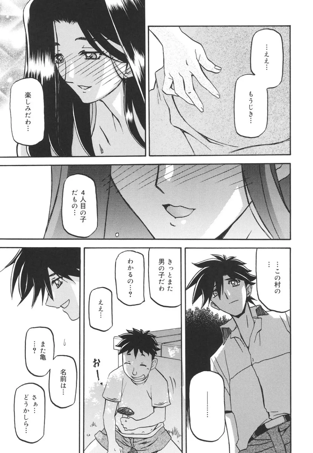 沙雪の里 Page.264