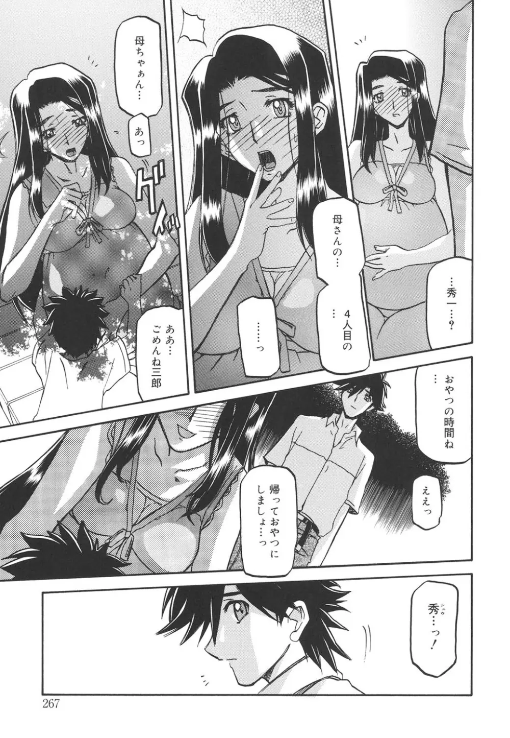 沙雪の里 Page.266
