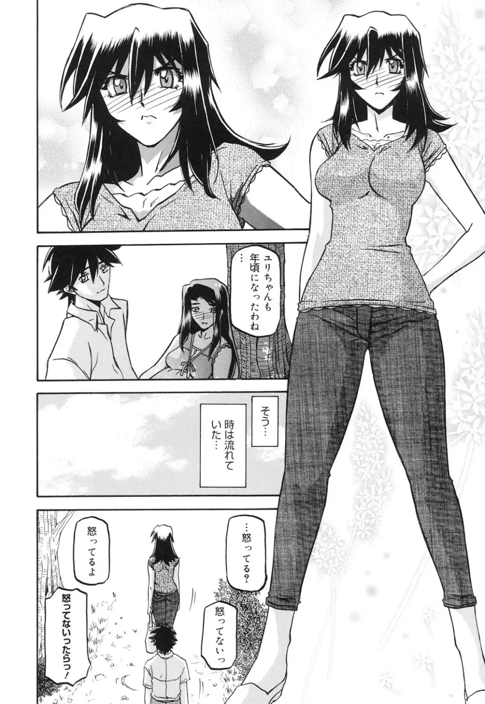 沙雪の里 Page.267