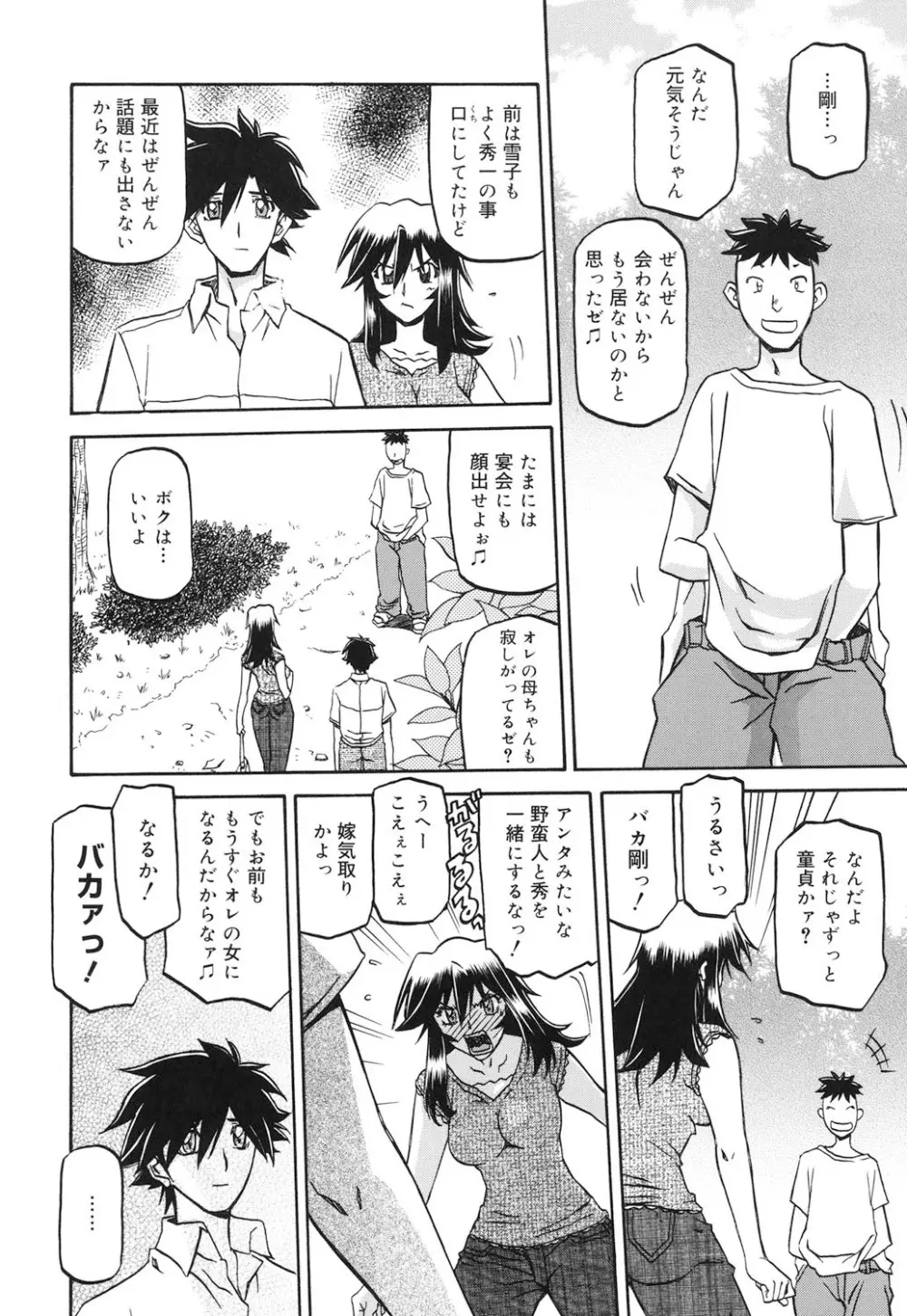 沙雪の里 Page.269