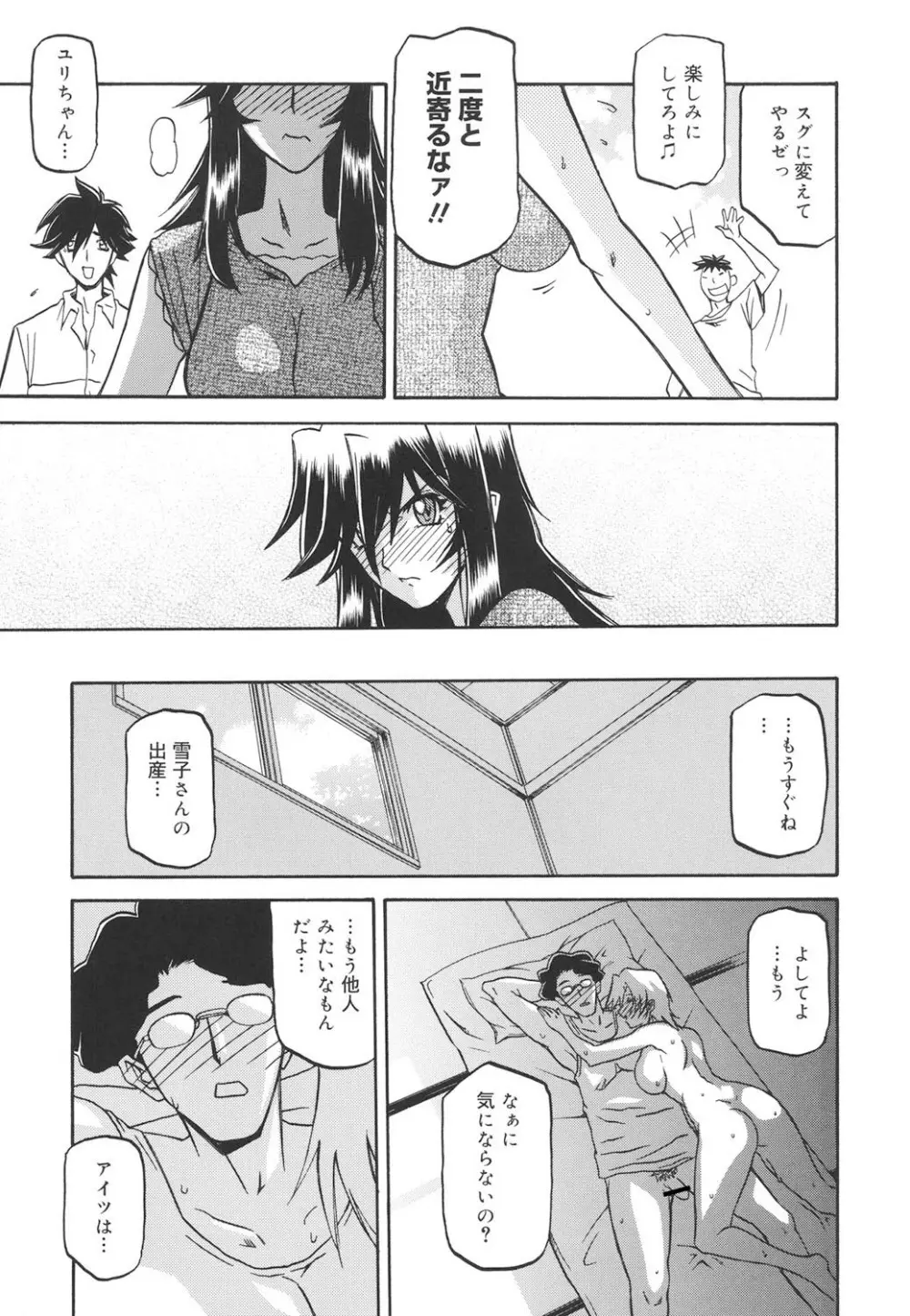 沙雪の里 Page.270