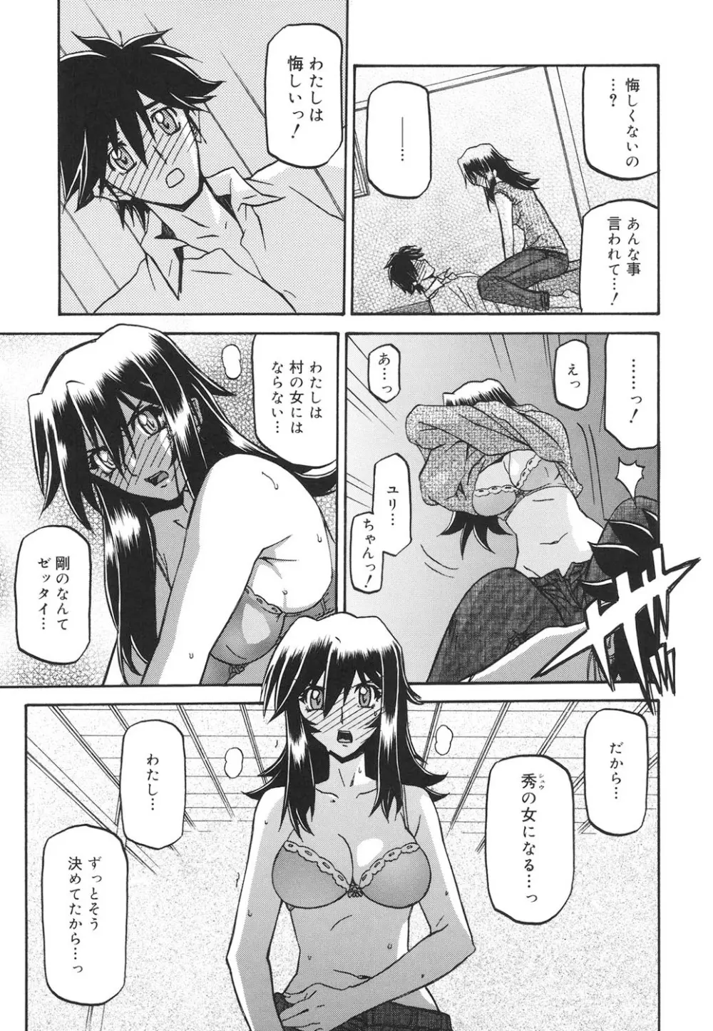 沙雪の里 Page.272