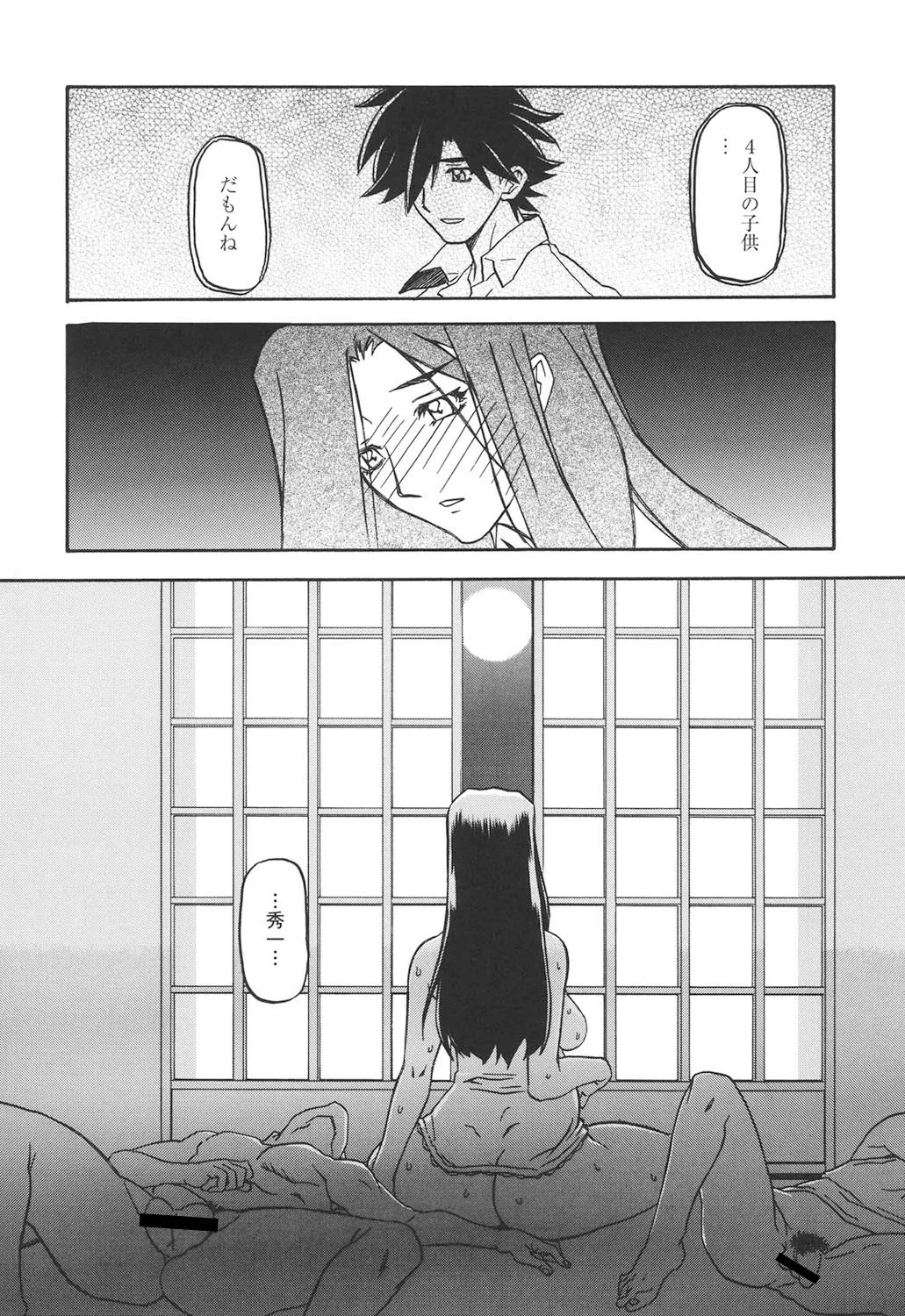 沙雪の里 Page.275