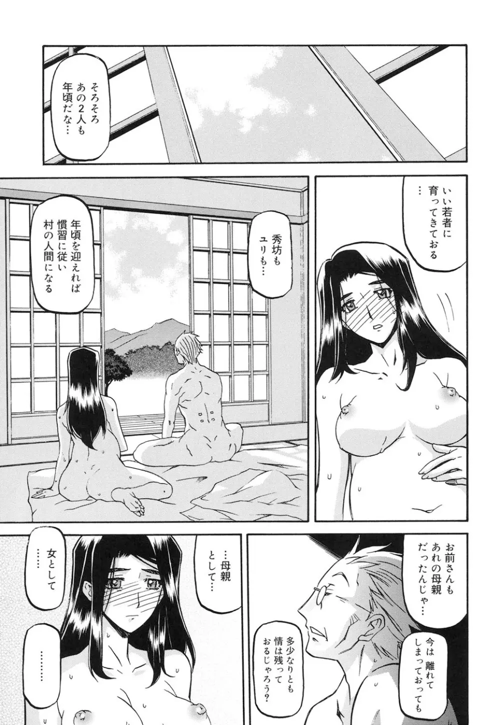 沙雪の里 Page.276
