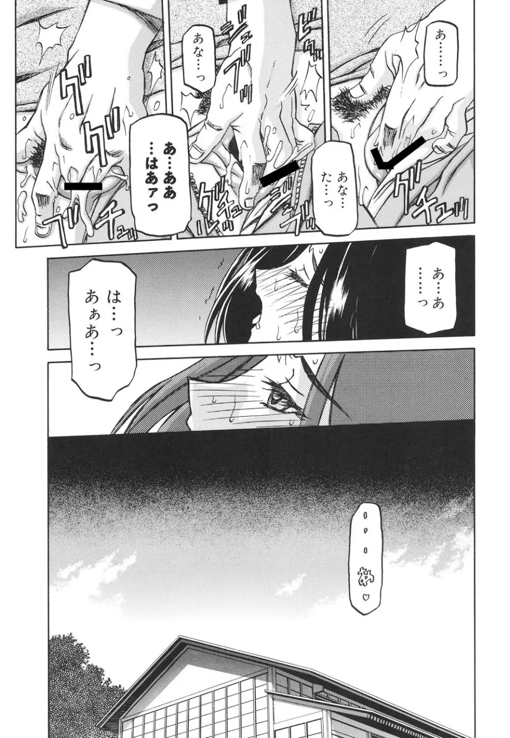 沙雪の里 Page.28