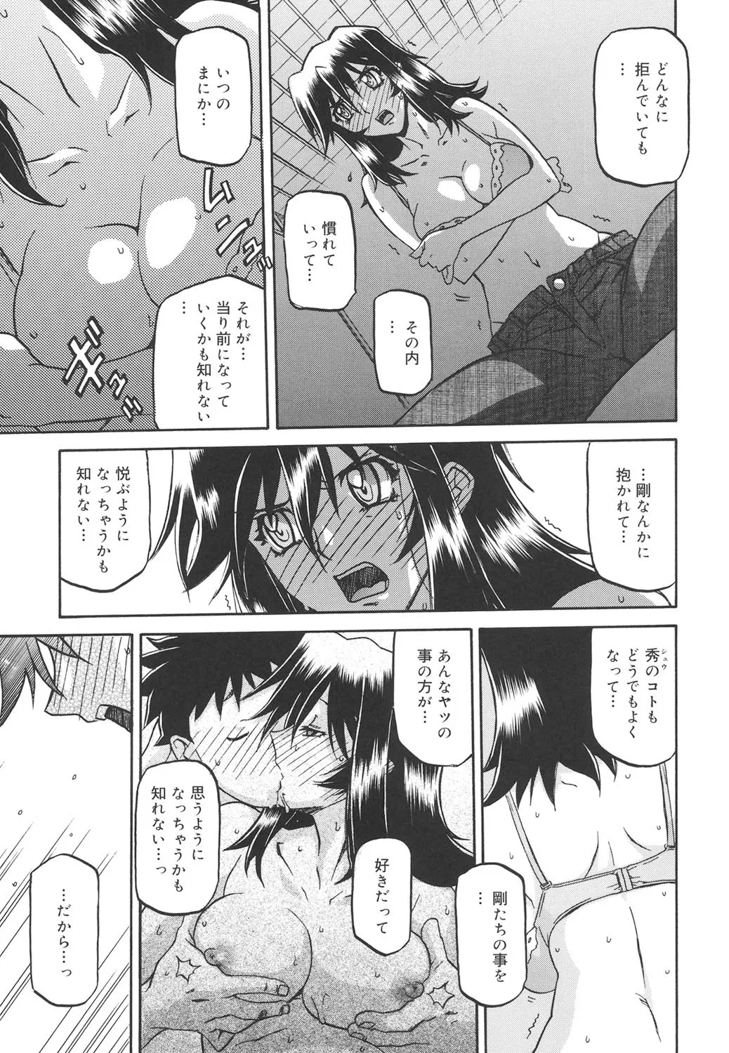 沙雪の里 Page.280