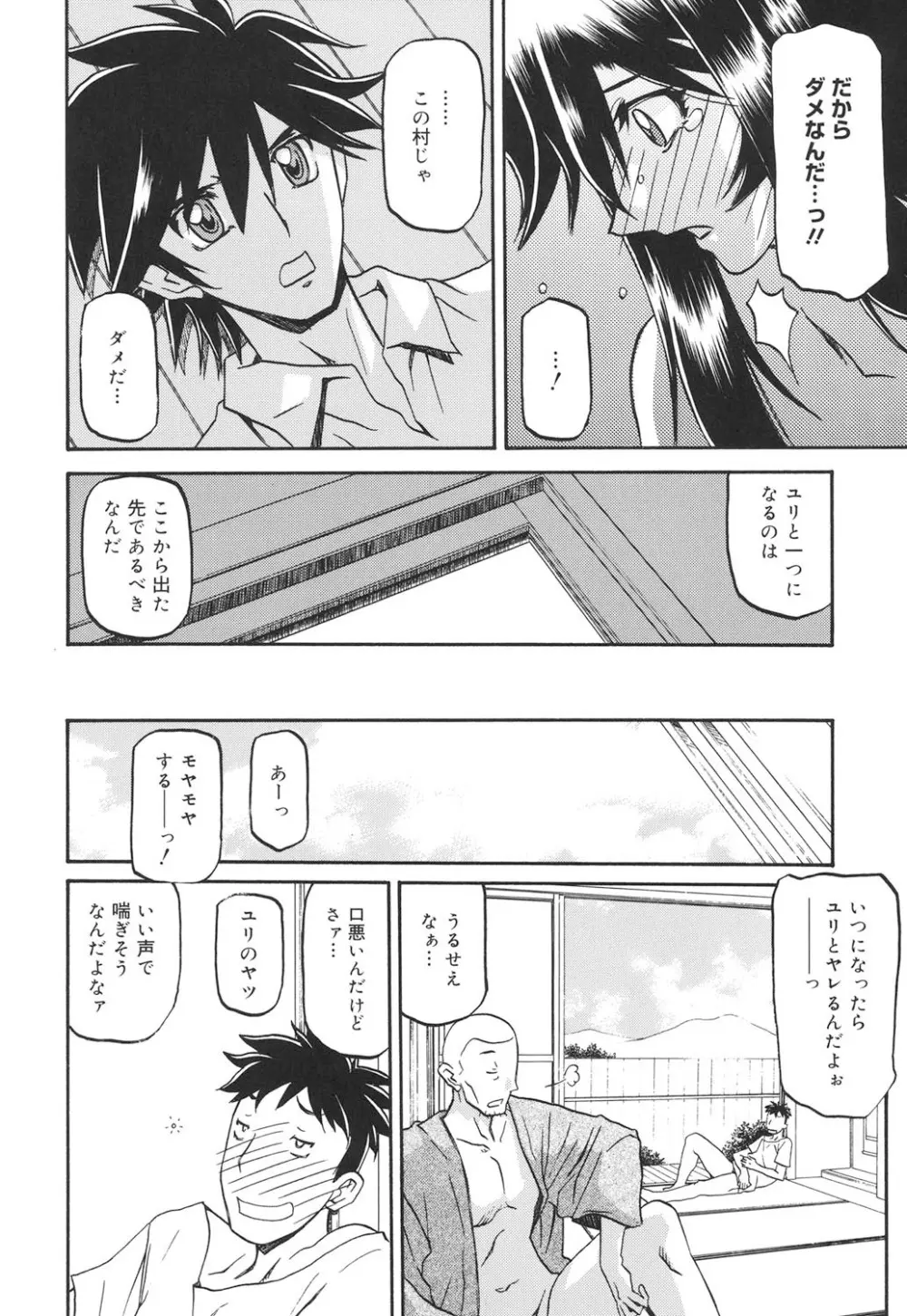 沙雪の里 Page.281