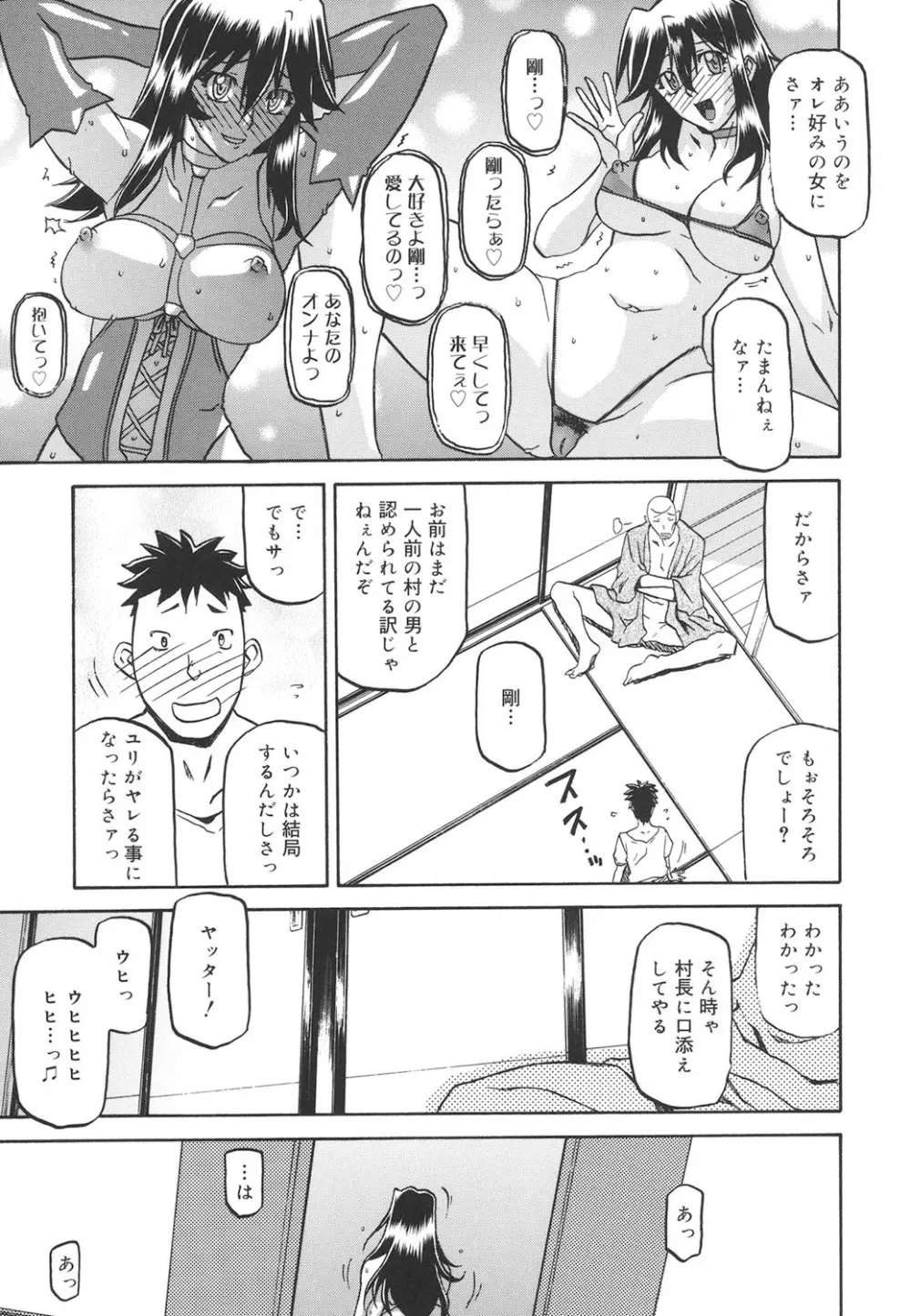 沙雪の里 Page.282