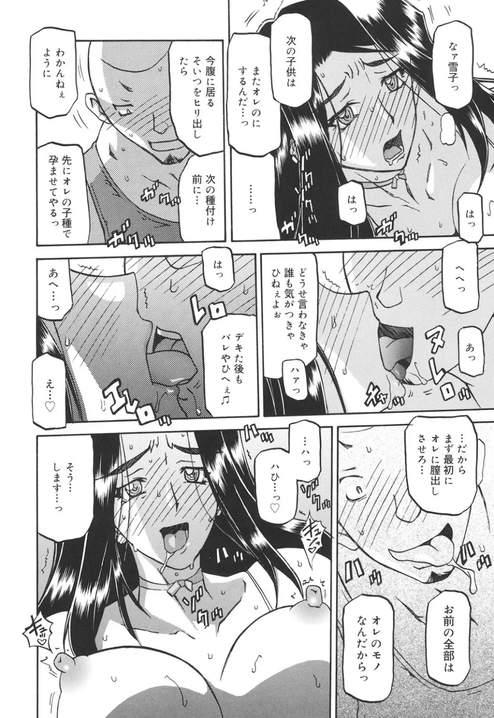 沙雪の里 Page.285