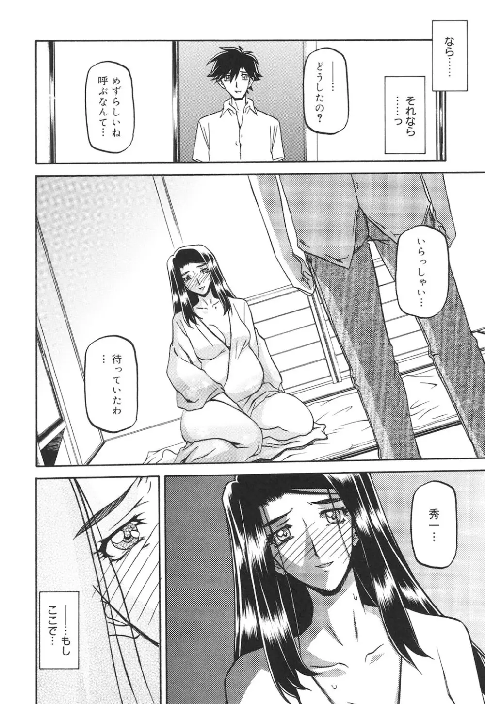 沙雪の里 Page.287