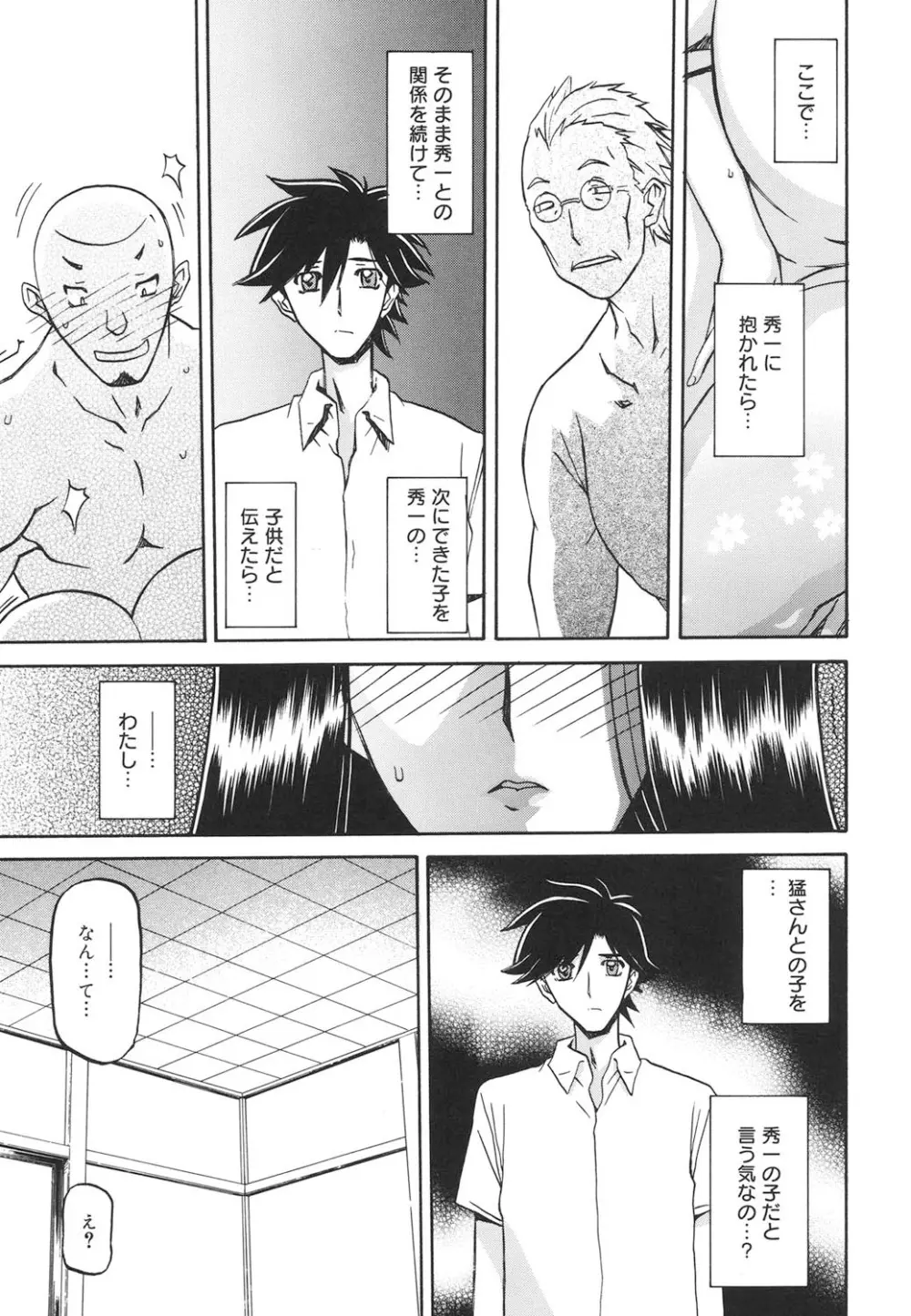 沙雪の里 Page.288
