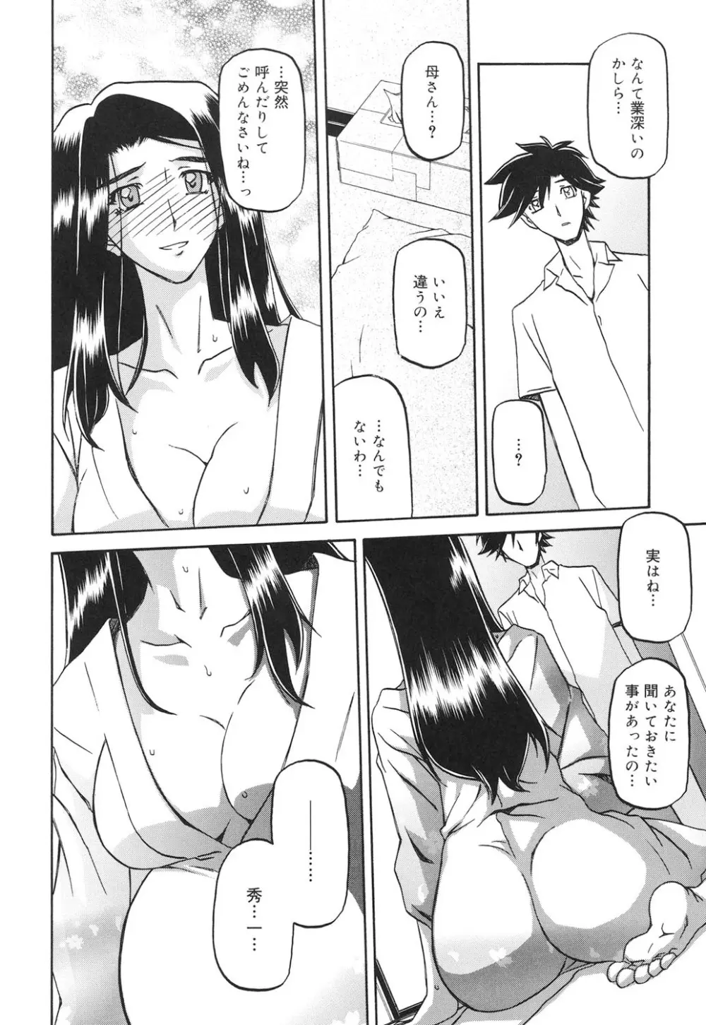沙雪の里 Page.289