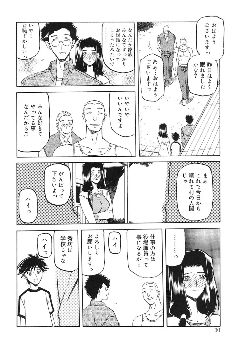 沙雪の里 Page.29