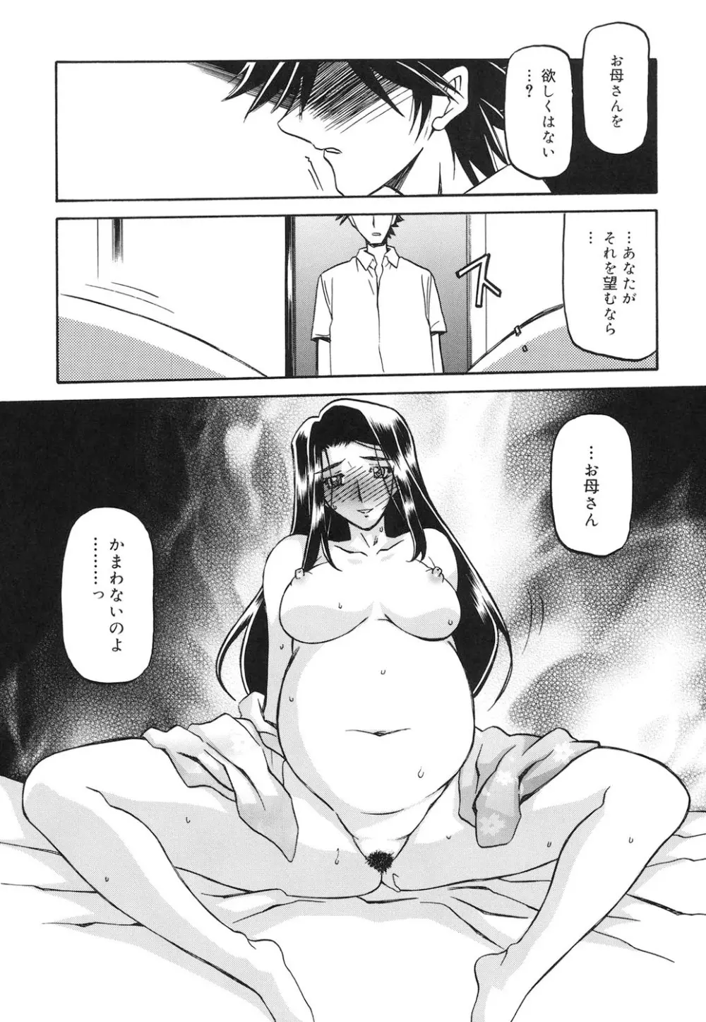 沙雪の里 Page.290