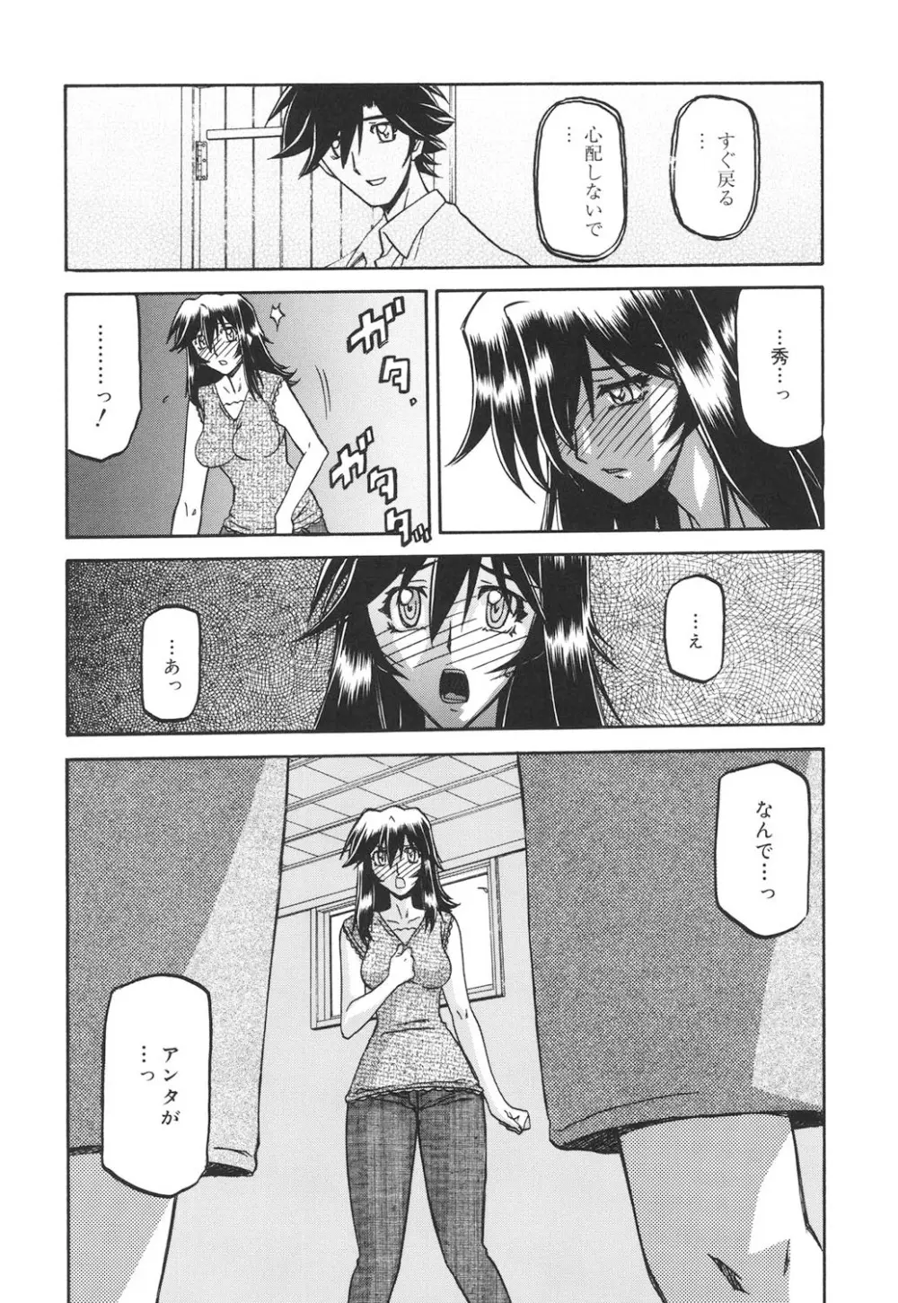 沙雪の里 Page.291