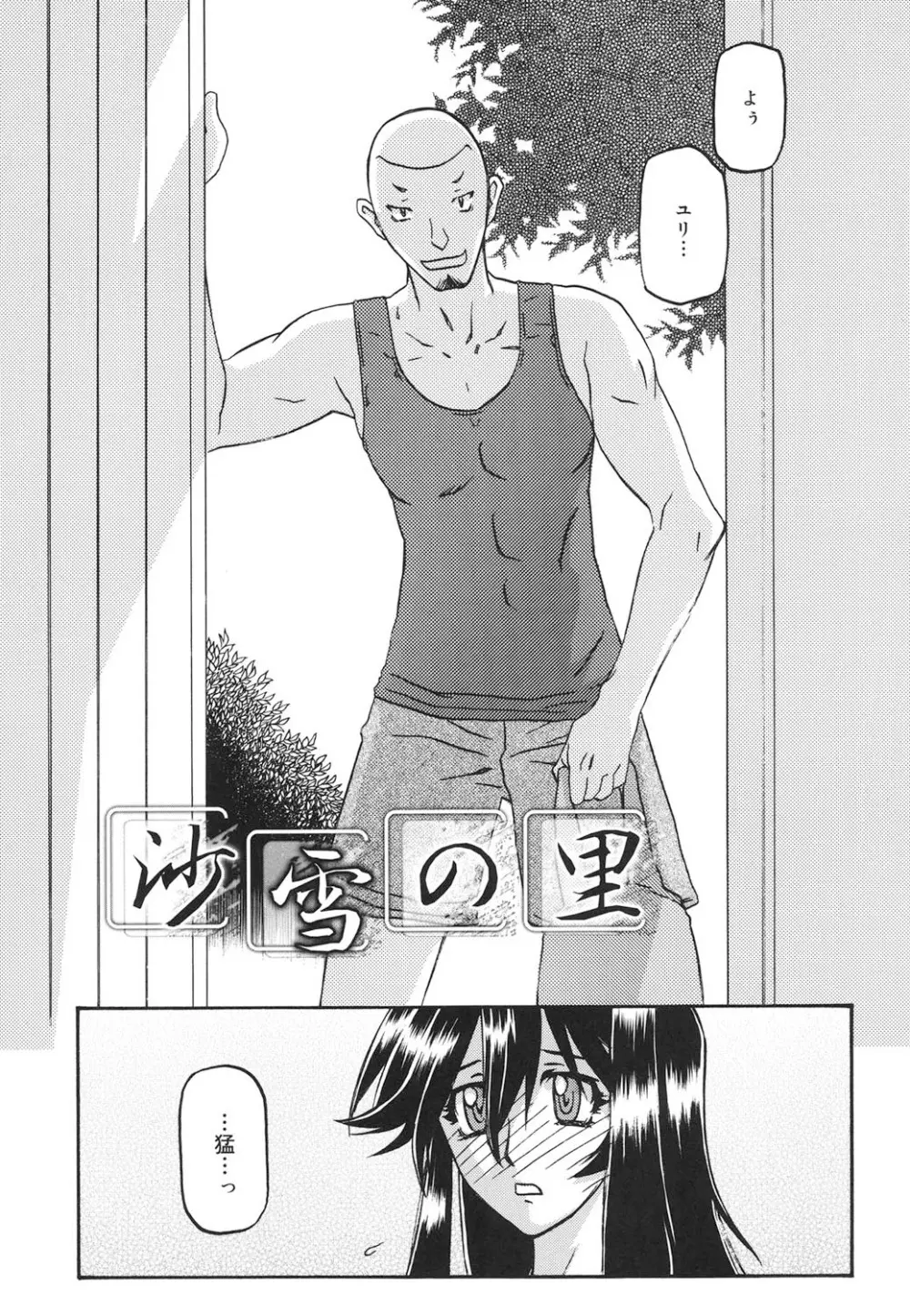 沙雪の里 Page.292