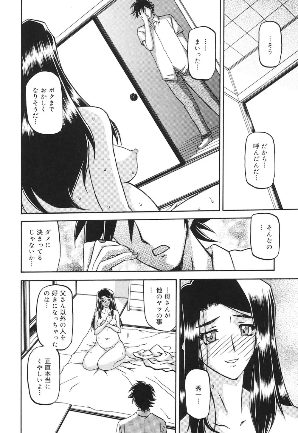 沙雪の里 Page.293