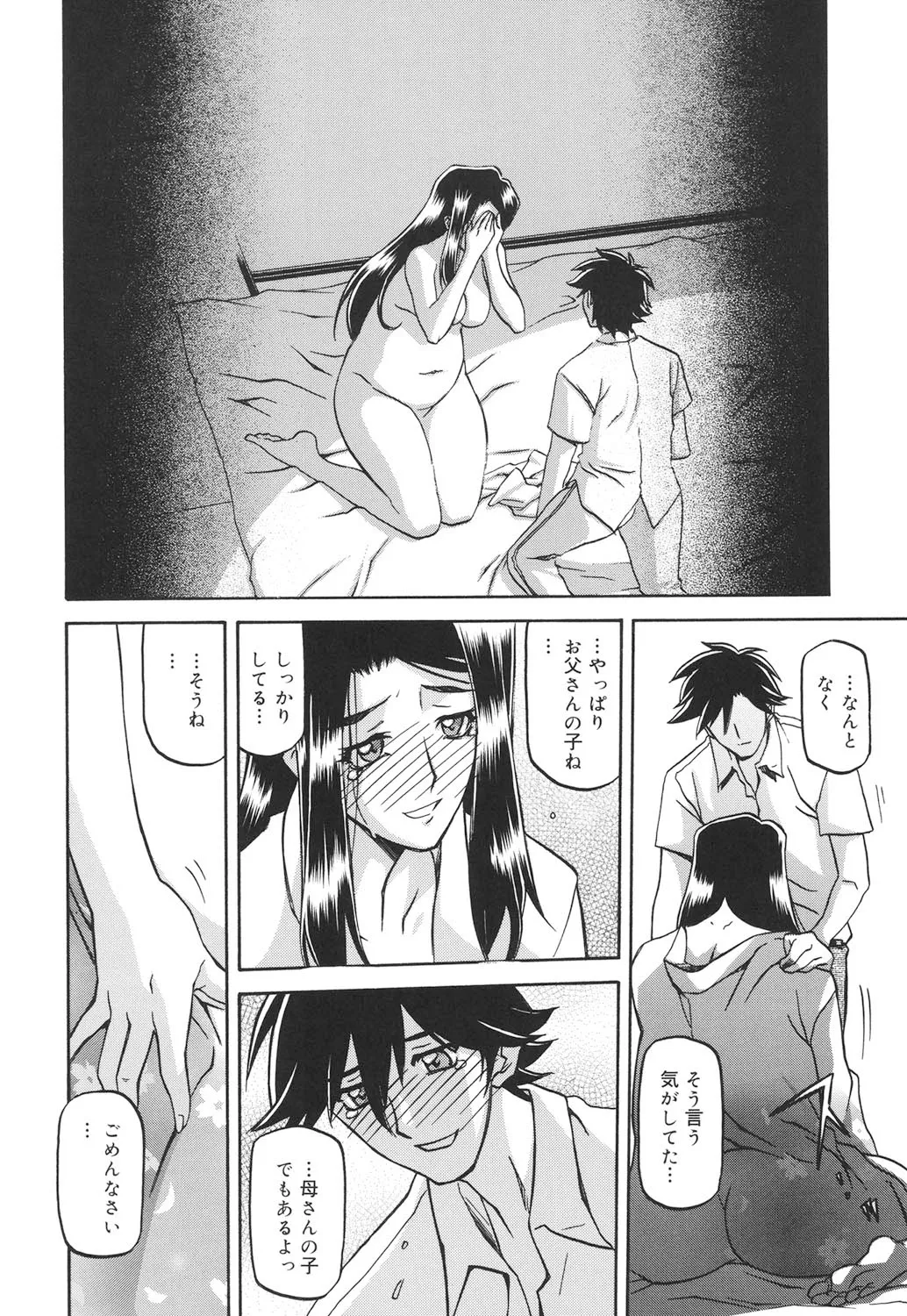 沙雪の里 Page.295