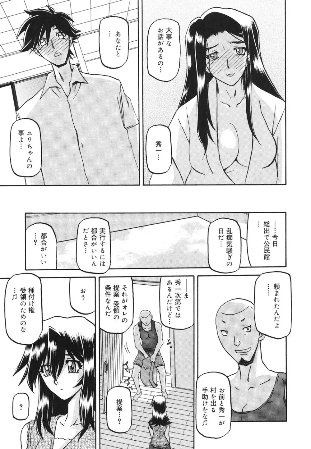沙雪の里 Page.296