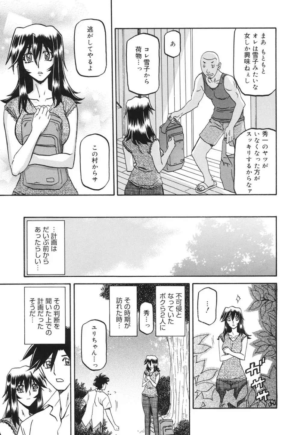 沙雪の里 Page.298