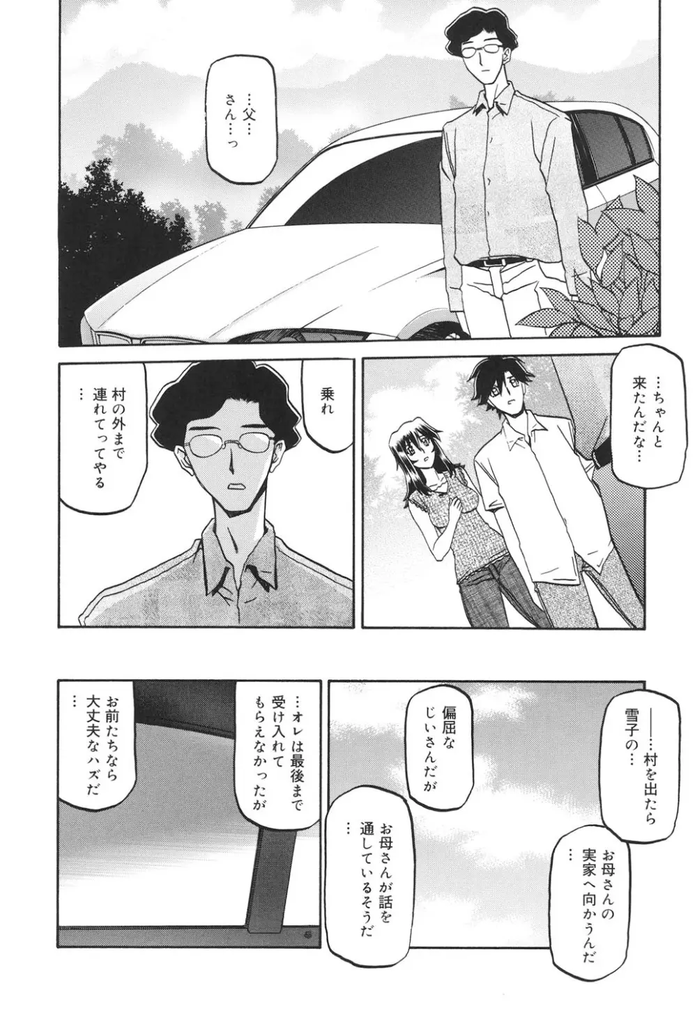 沙雪の里 Page.299