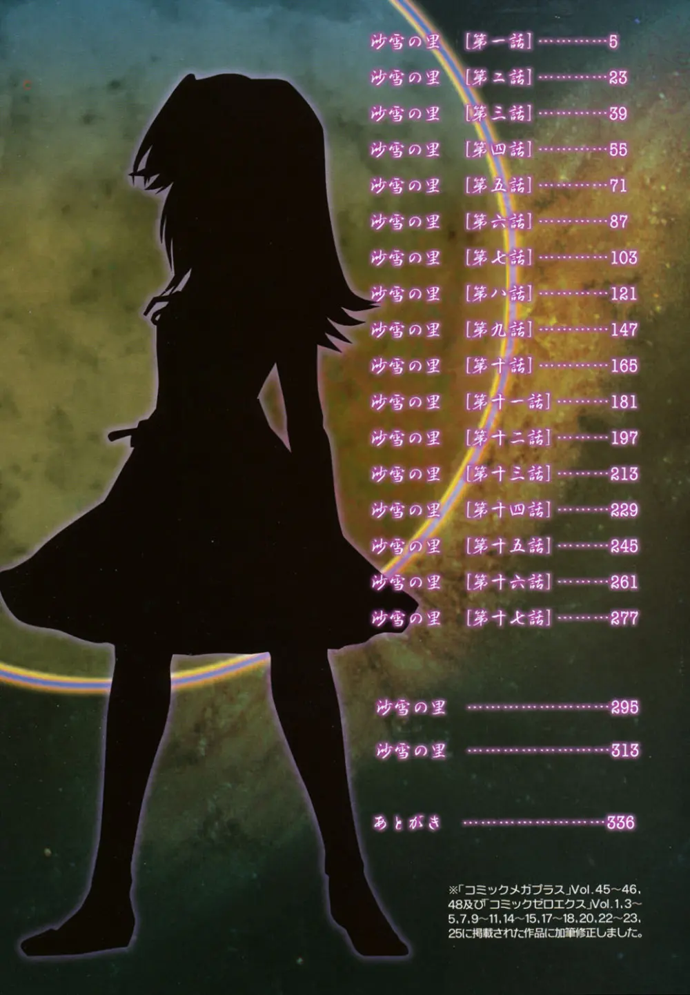 沙雪の里 Page.3