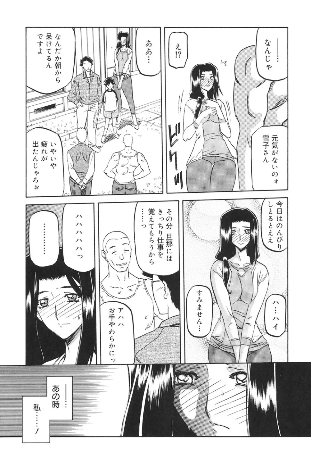 沙雪の里 Page.30