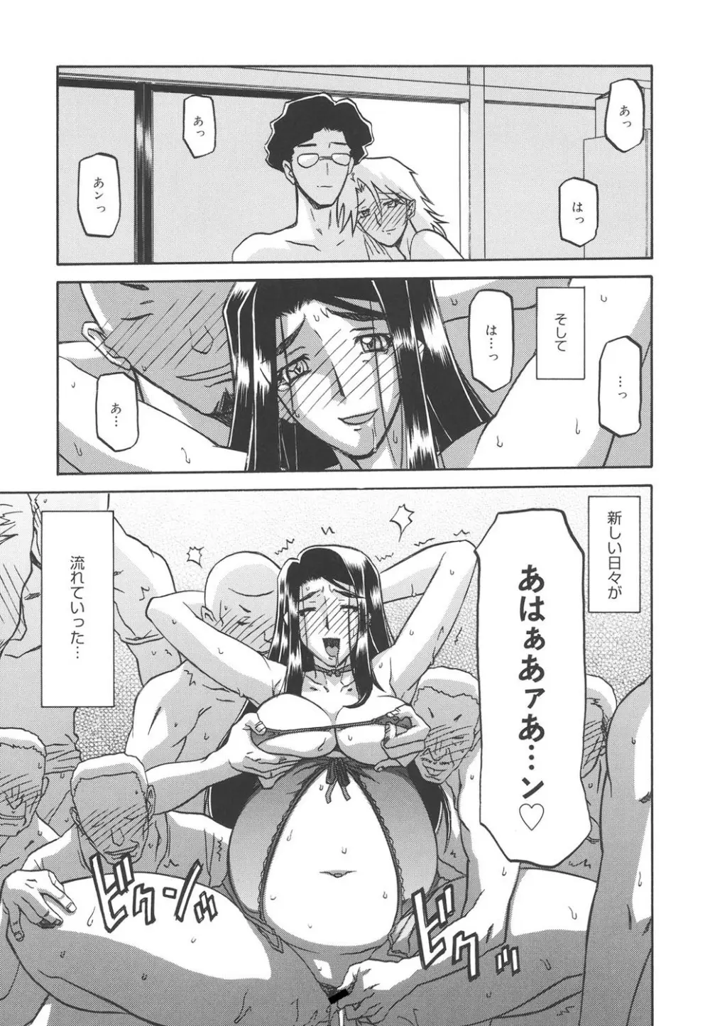 沙雪の里 Page.304