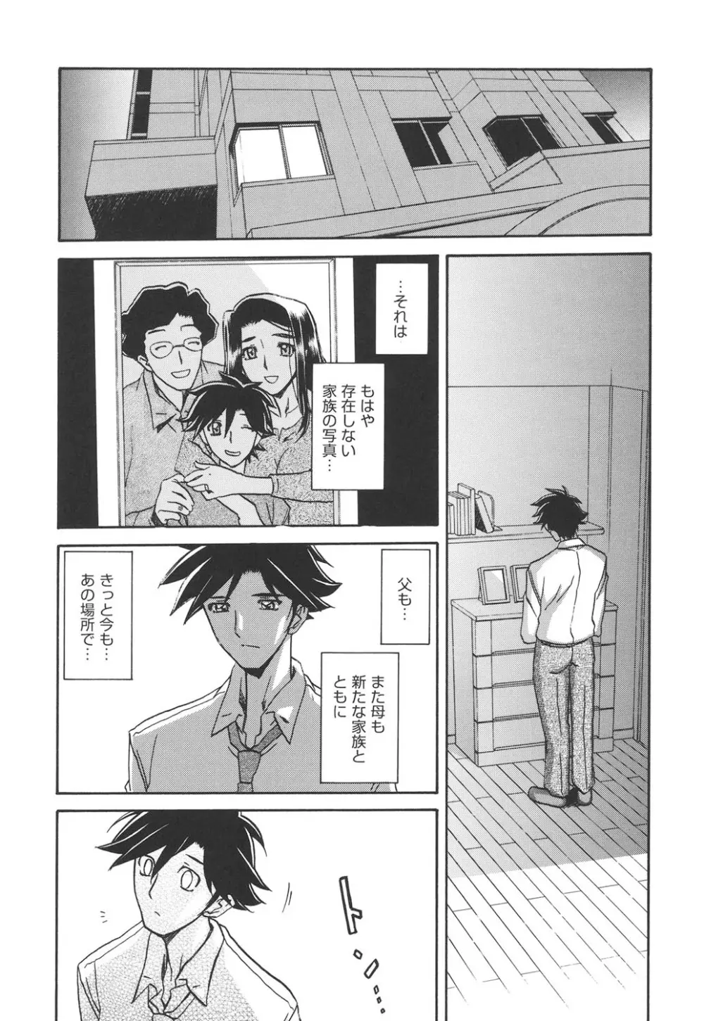 沙雪の里 Page.305