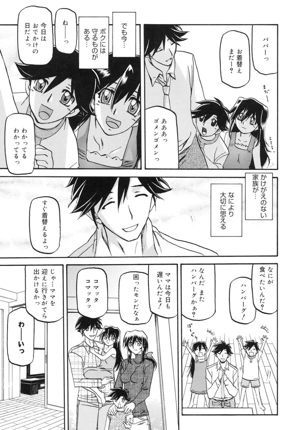 沙雪の里 Page.306