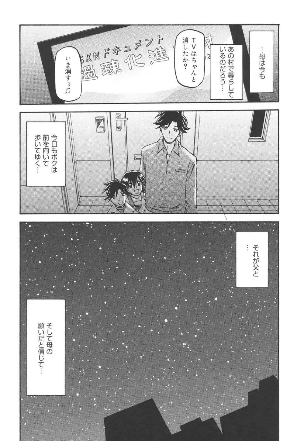 沙雪の里 Page.307