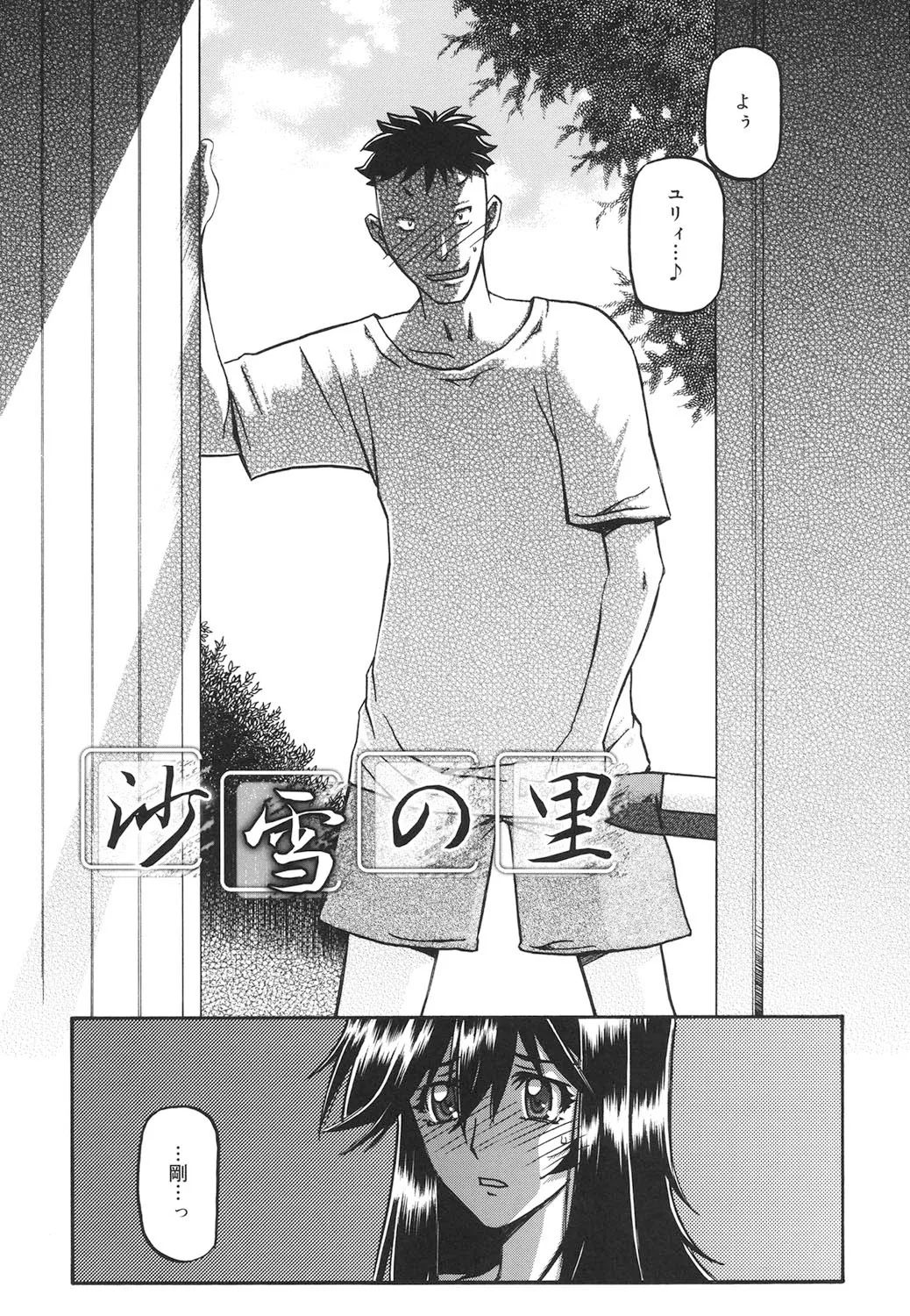 沙雪の里 Page.308
