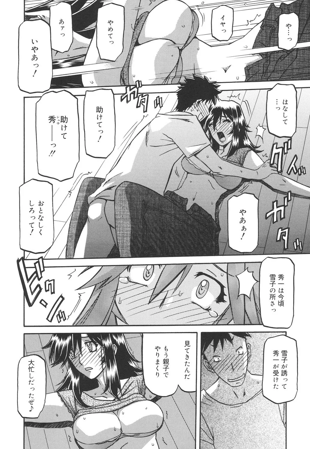 沙雪の里 Page.311