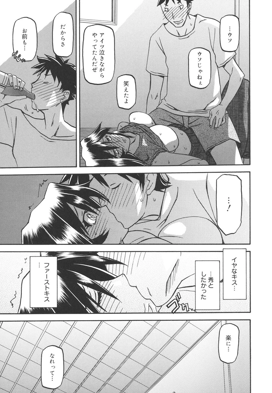 沙雪の里 Page.312