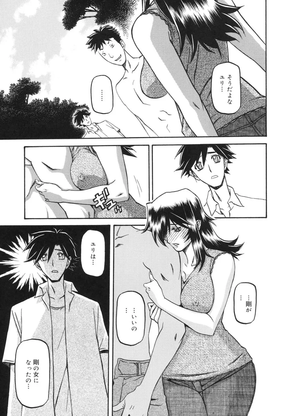 沙雪の里 Page.316