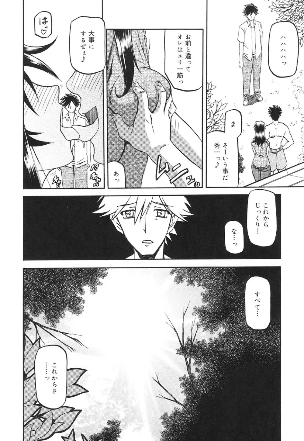 沙雪の里 Page.317