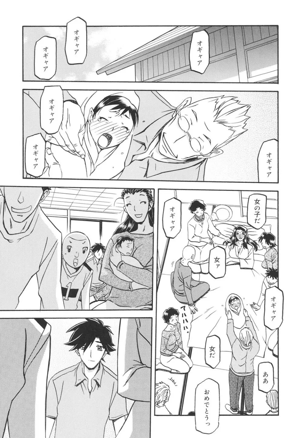 沙雪の里 Page.318