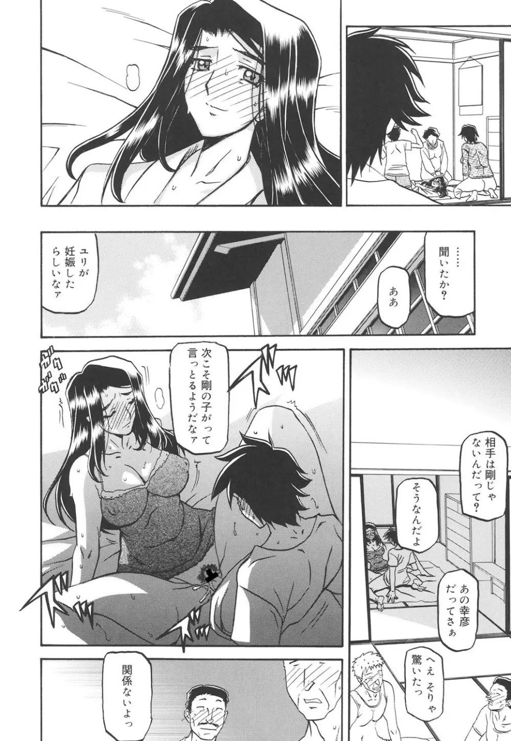 沙雪の里 Page.319