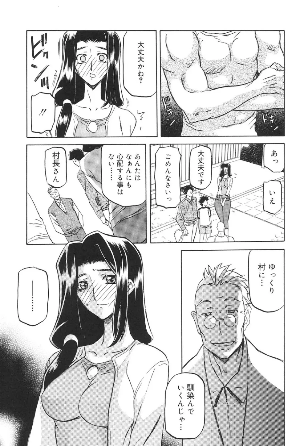 沙雪の里 Page.32