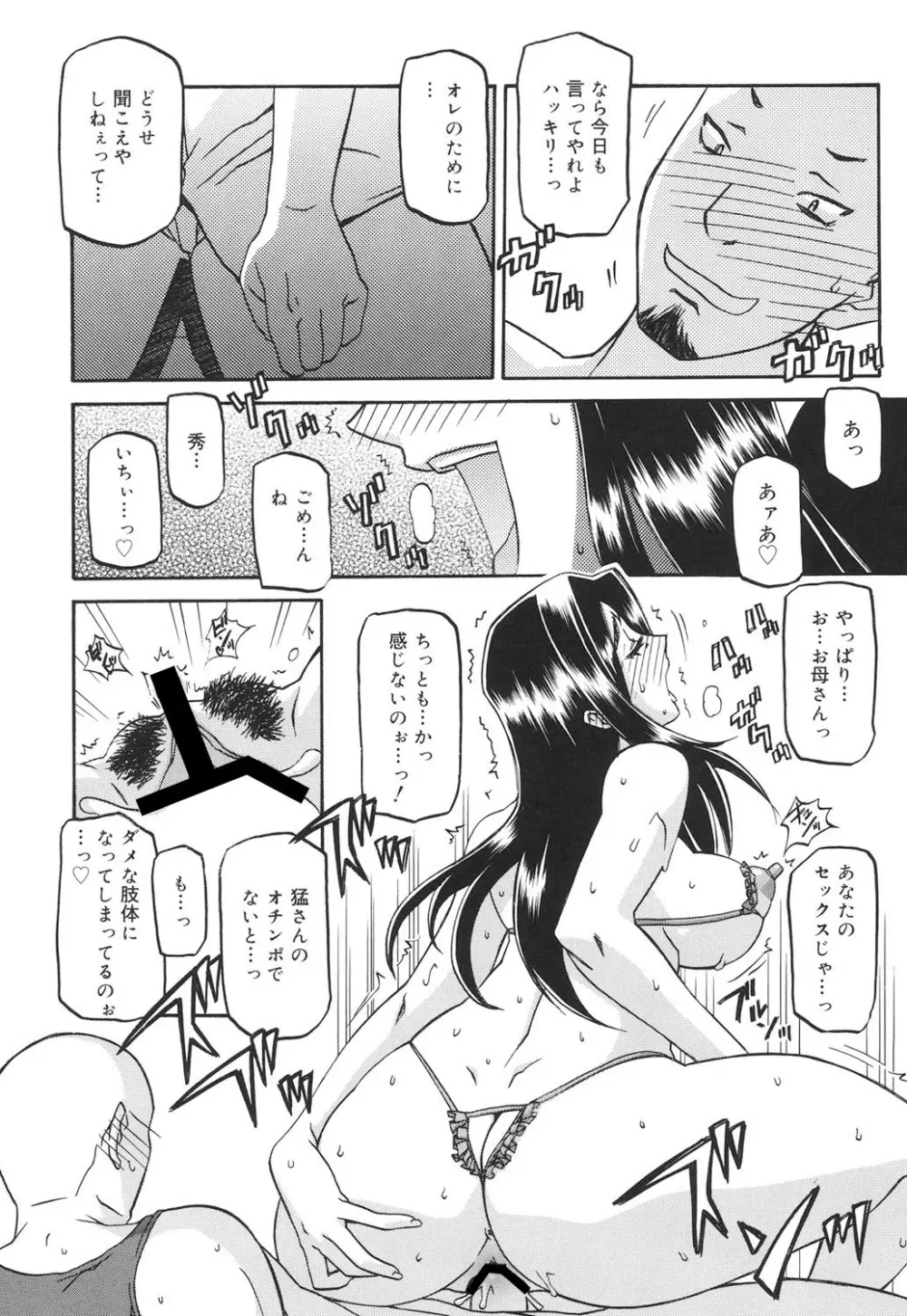 沙雪の里 Page.323