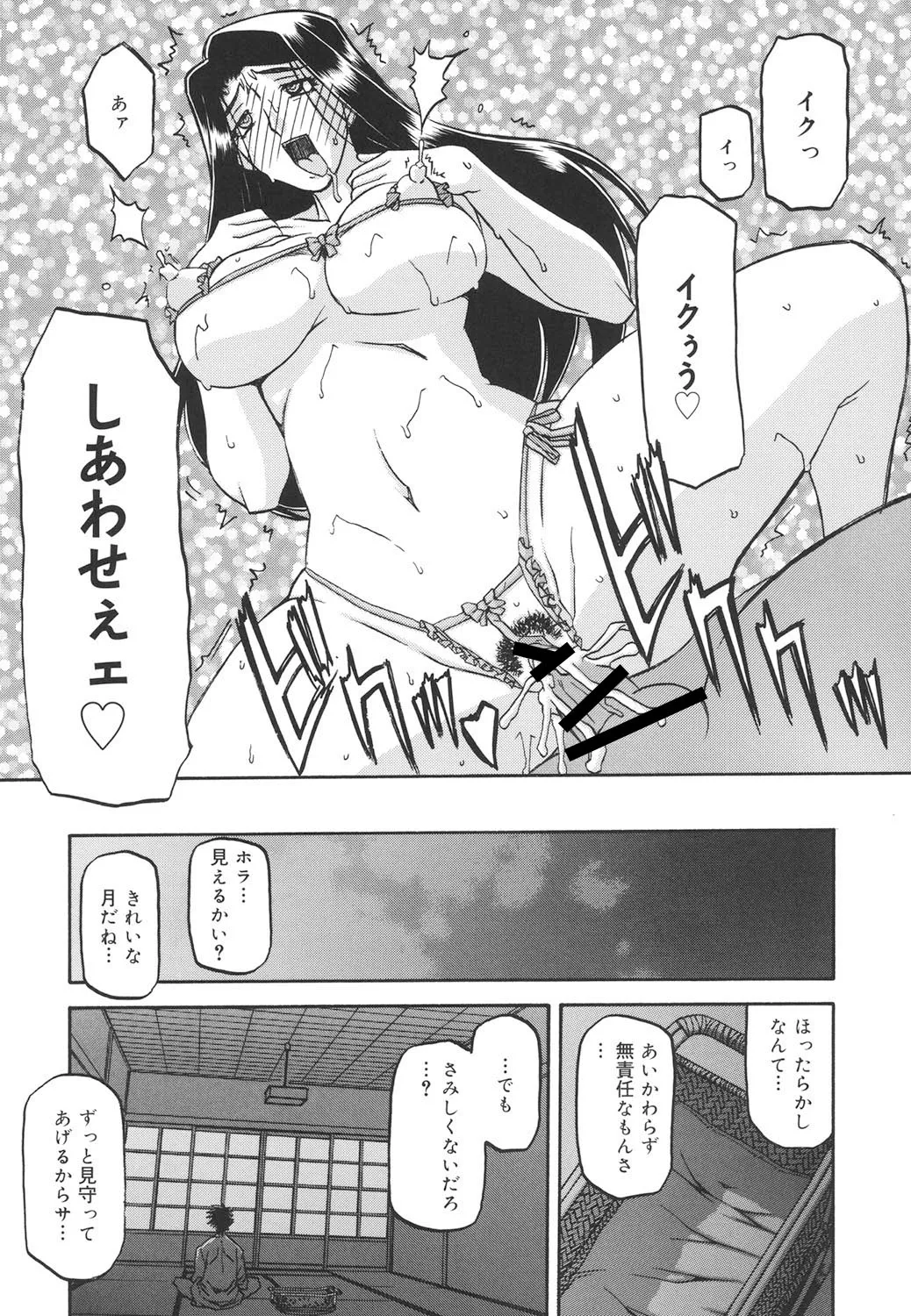 沙雪の里 Page.328