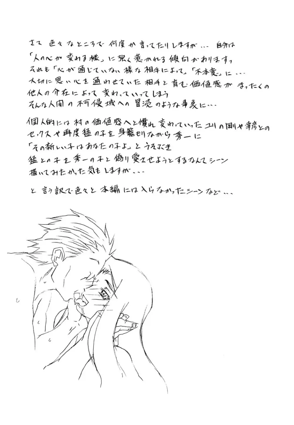 沙雪の里 Page.332